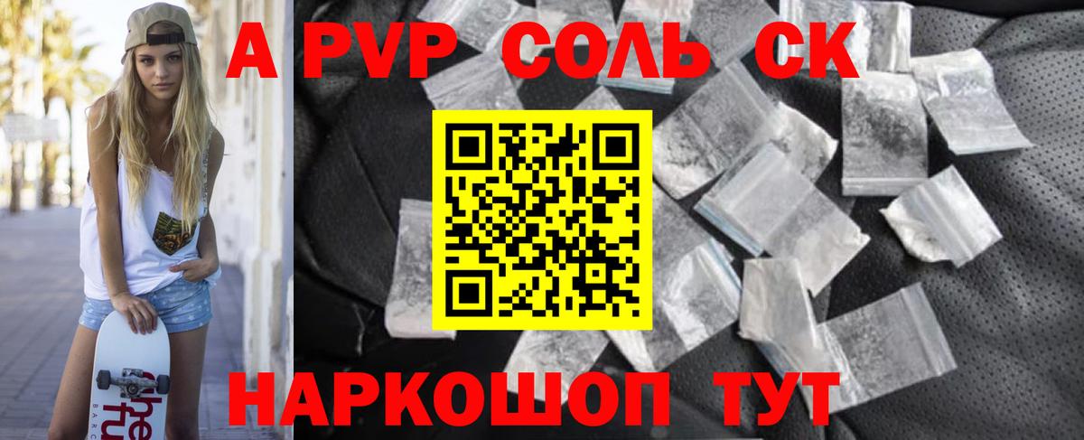 A PVP крисы CK  APVP кристаллы  Alpha PVP СК  Вход с VPN  закладка  Богданович 