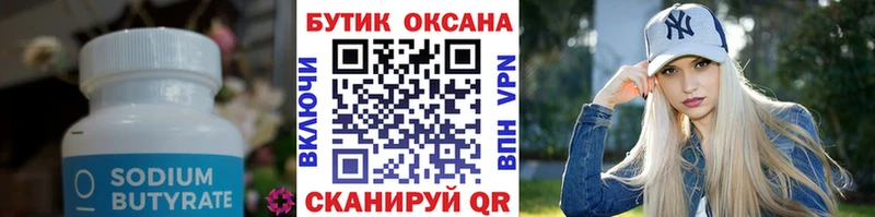 Бутират вода  купить закладку  Богданович 
