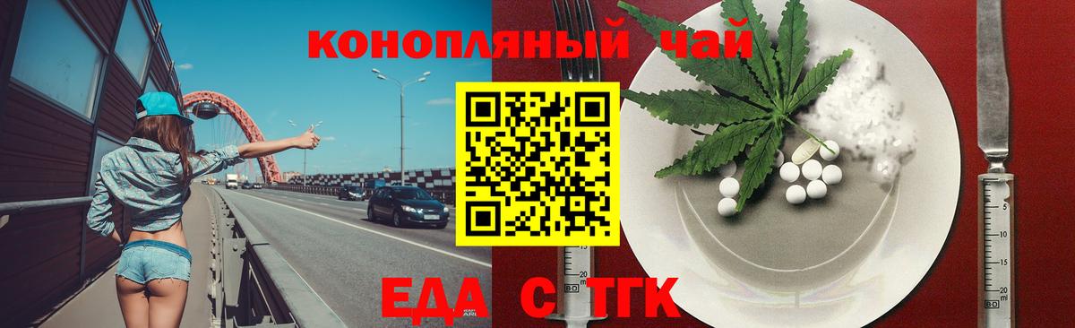 Еда ТГК конопля  Вход с VPN  Богданович 