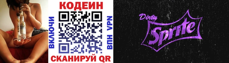 Codein напиток Lean (лин)  Богданович 