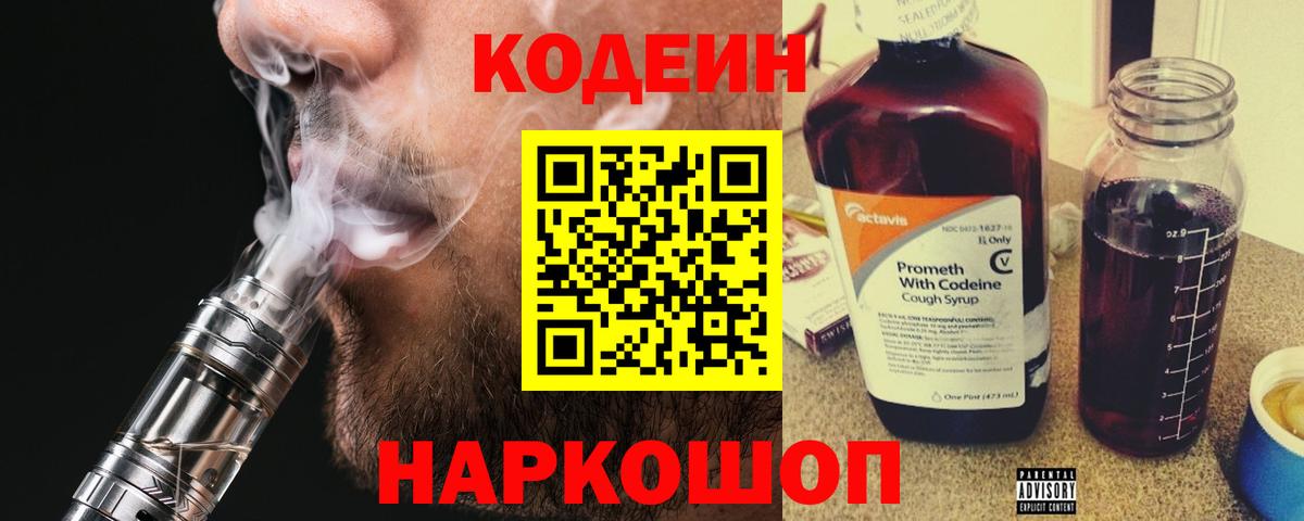 Codein напиток Lean (лин) Богданович